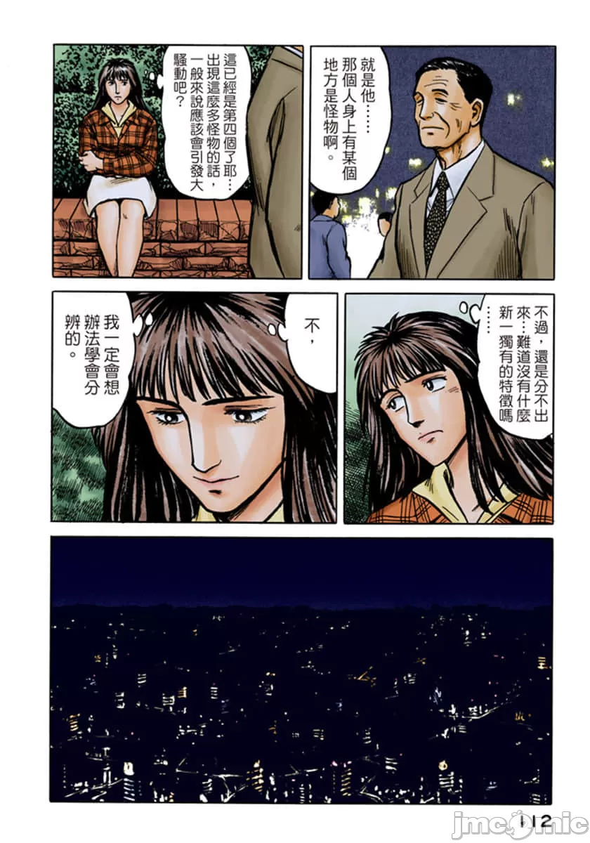 寄生兽[岩明均]，第5章，第 113 页