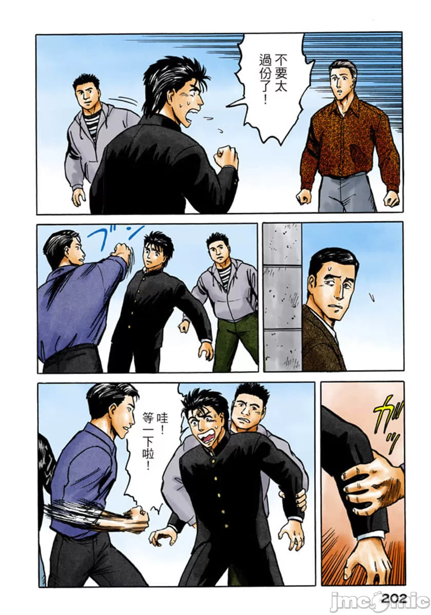 寄生兽[岩明均]，第5章，第 203 页