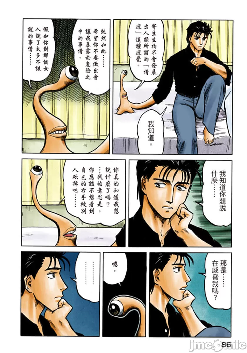 寄生兽[岩明均]，第5章，第 87 页