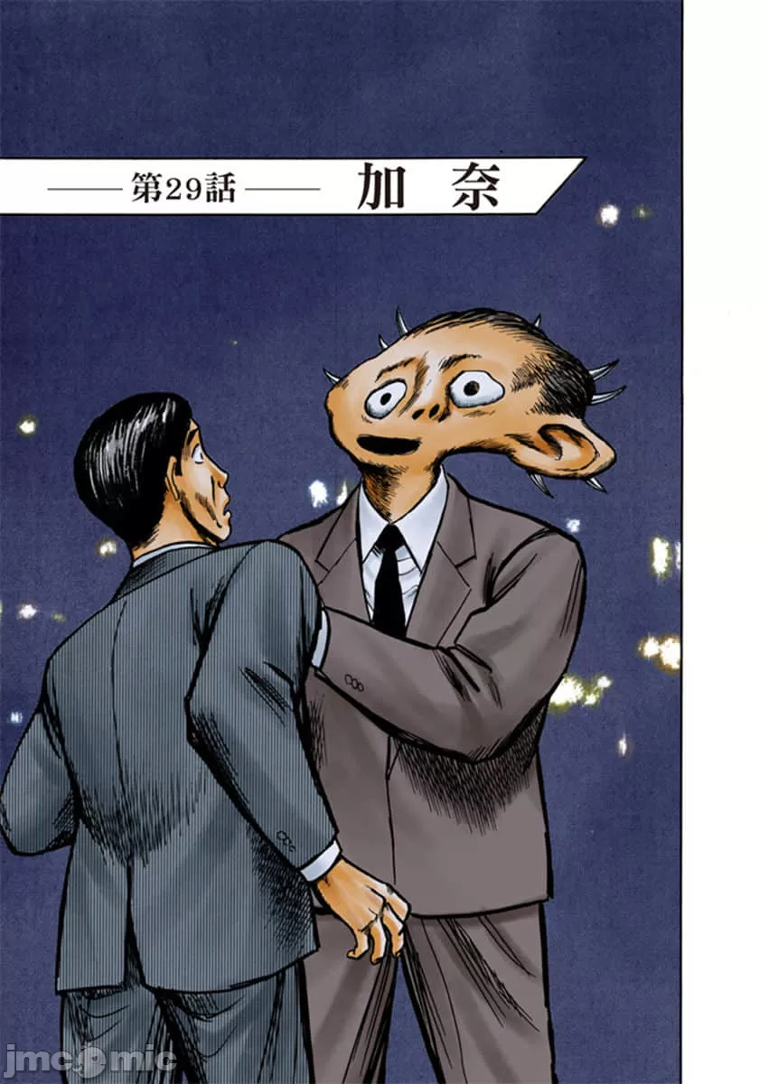 寄生兽[岩明均]，第5章，第 70 页