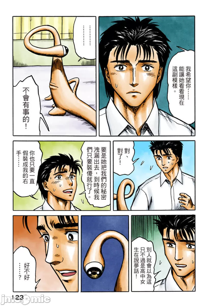 寄生兽[岩明均]，第5章，第 124 页
