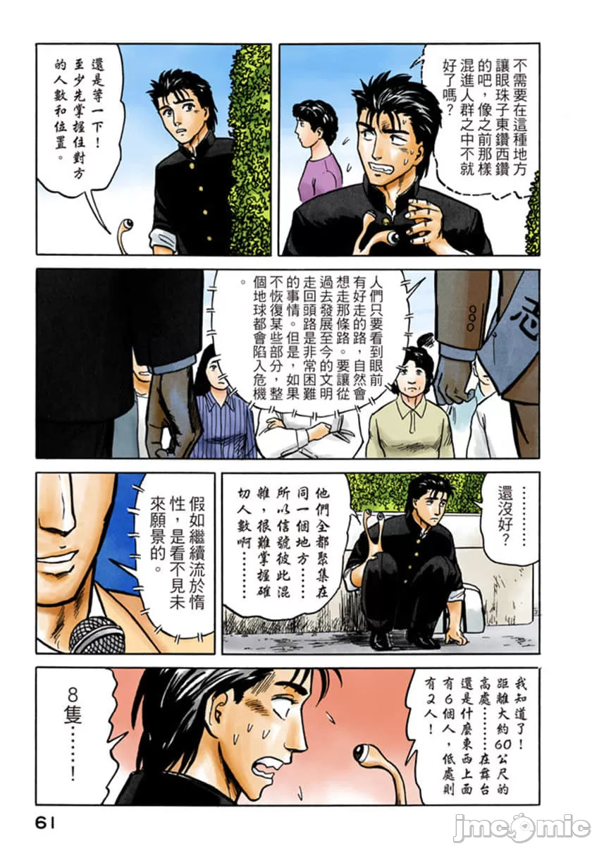 寄生兽[岩明均]，第5章，第 62 页