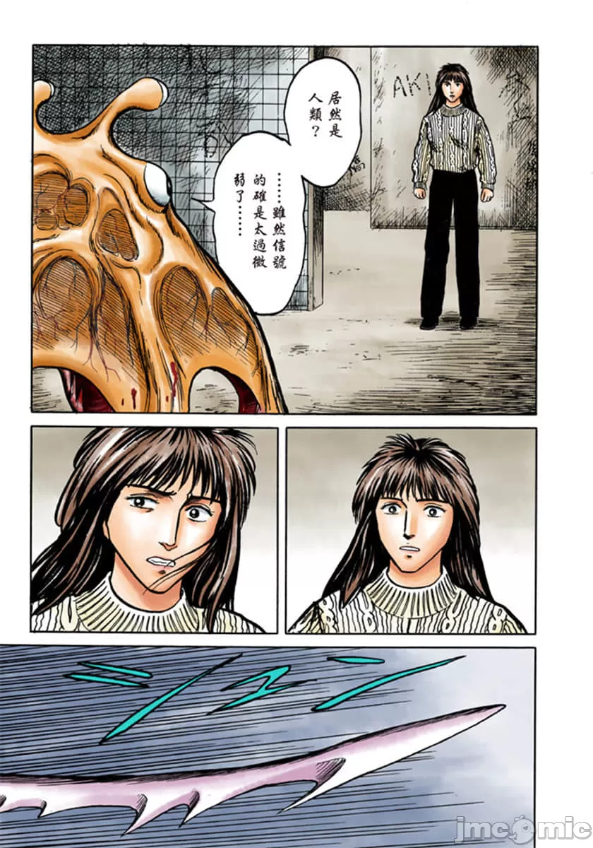 寄生兽[岩明均]，第5章，第 144 页