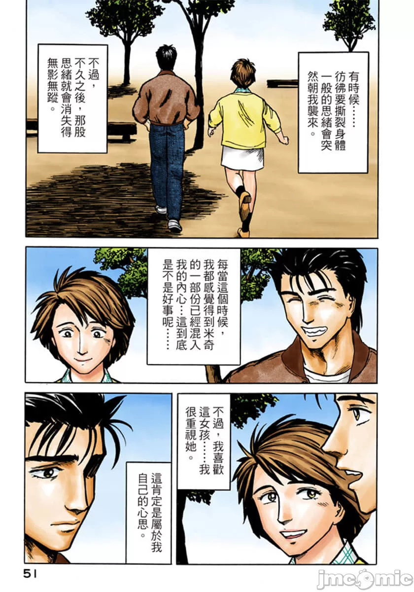 寄生兽[岩明均]，第5章，第 52 页
