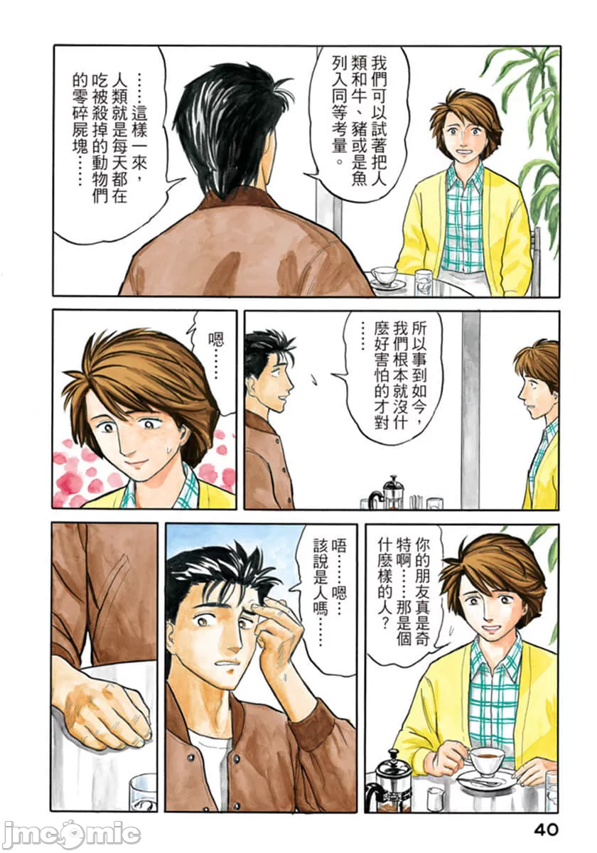 寄生兽[岩明均]，第5章，第 41 页