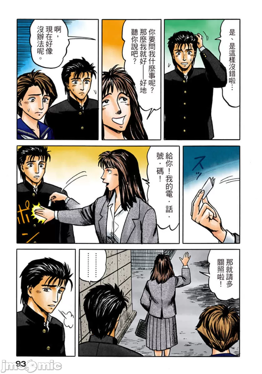 寄生兽[岩明均]，第5章，第 94 页