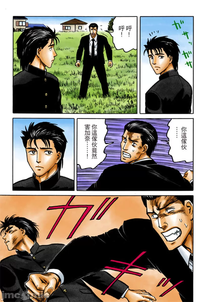 寄生兽[岩明均]，第5章，第 166 页