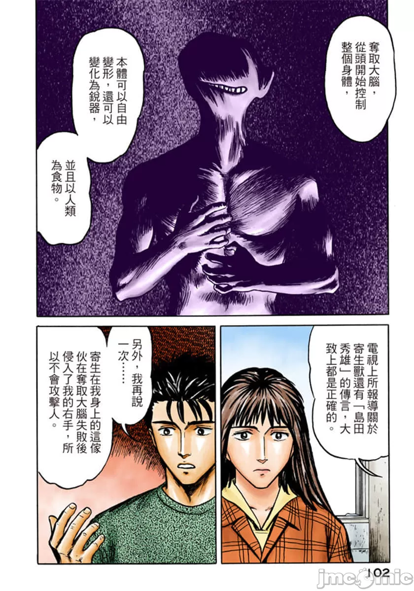 寄生兽[岩明均]，第5章，第 103 页
