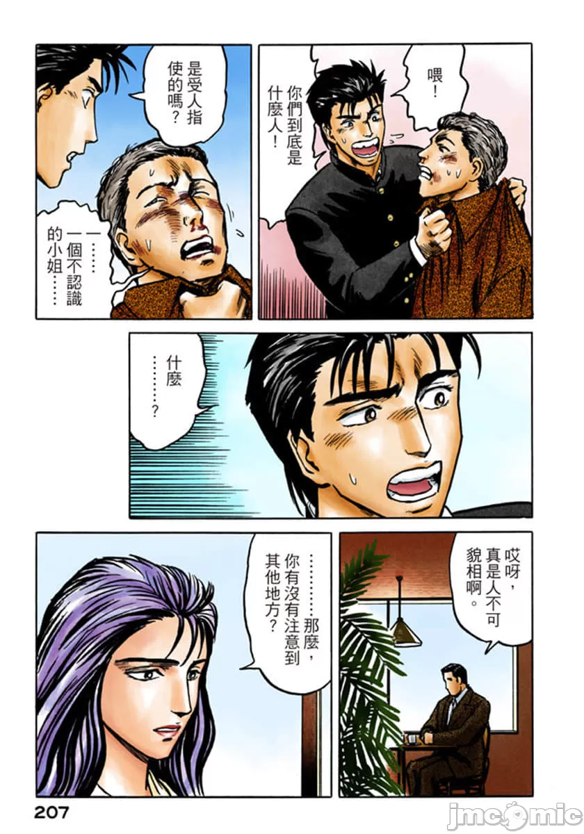 寄生兽[岩明均]，第5章，第 208 页