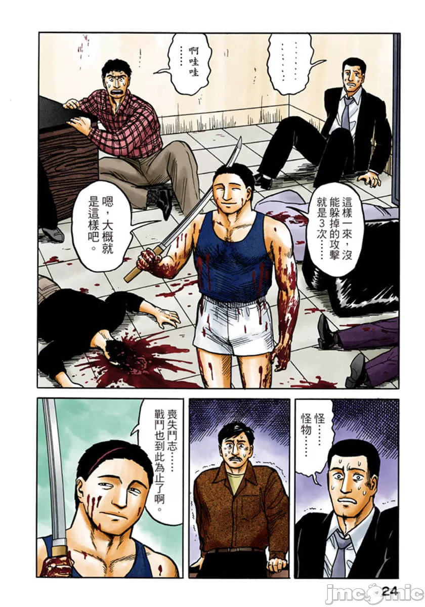 寄生兽[岩明均]，第5章，第 25 页