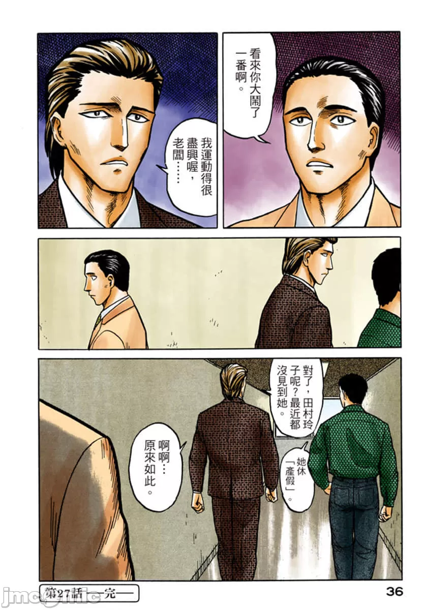 寄生兽[岩明均]，第5章，第 37 页