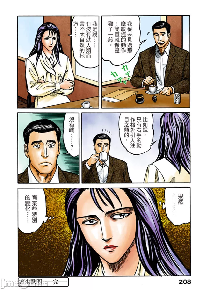 寄生兽[岩明均]，第5章，第 209 页