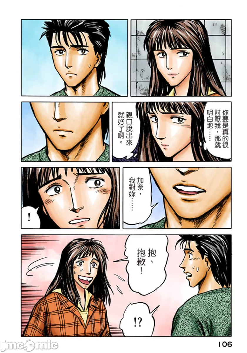 寄生兽[岩明均]，第5章，第 107 页