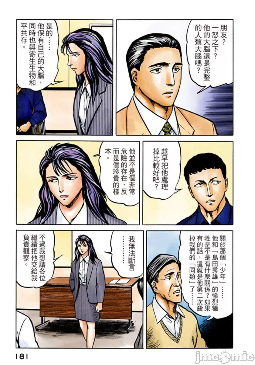 寄生兽[岩明均]，第5章，第 182 页