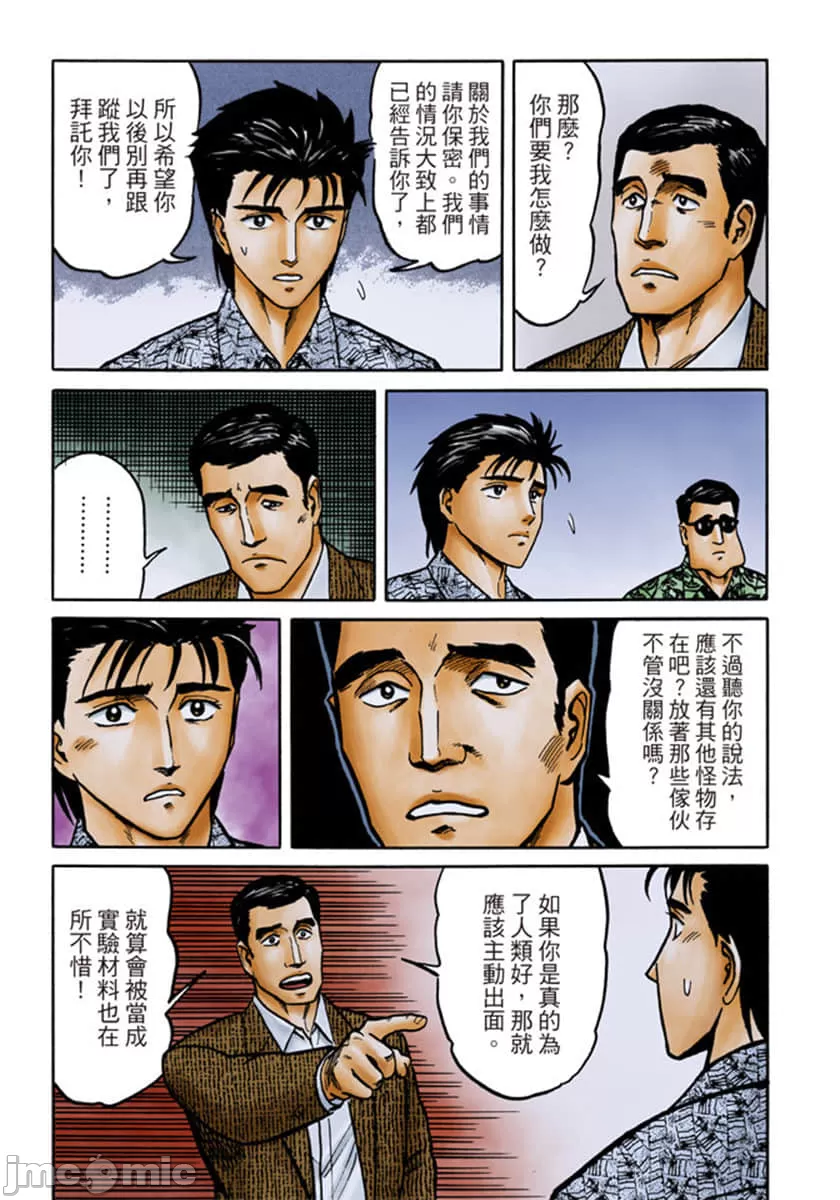 寄生兽[岩明均]，第6章，第 104 页