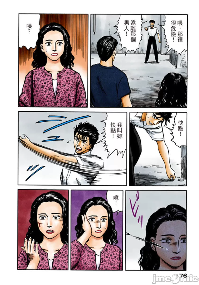 寄生兽[岩明均]，第6章，第 177 页