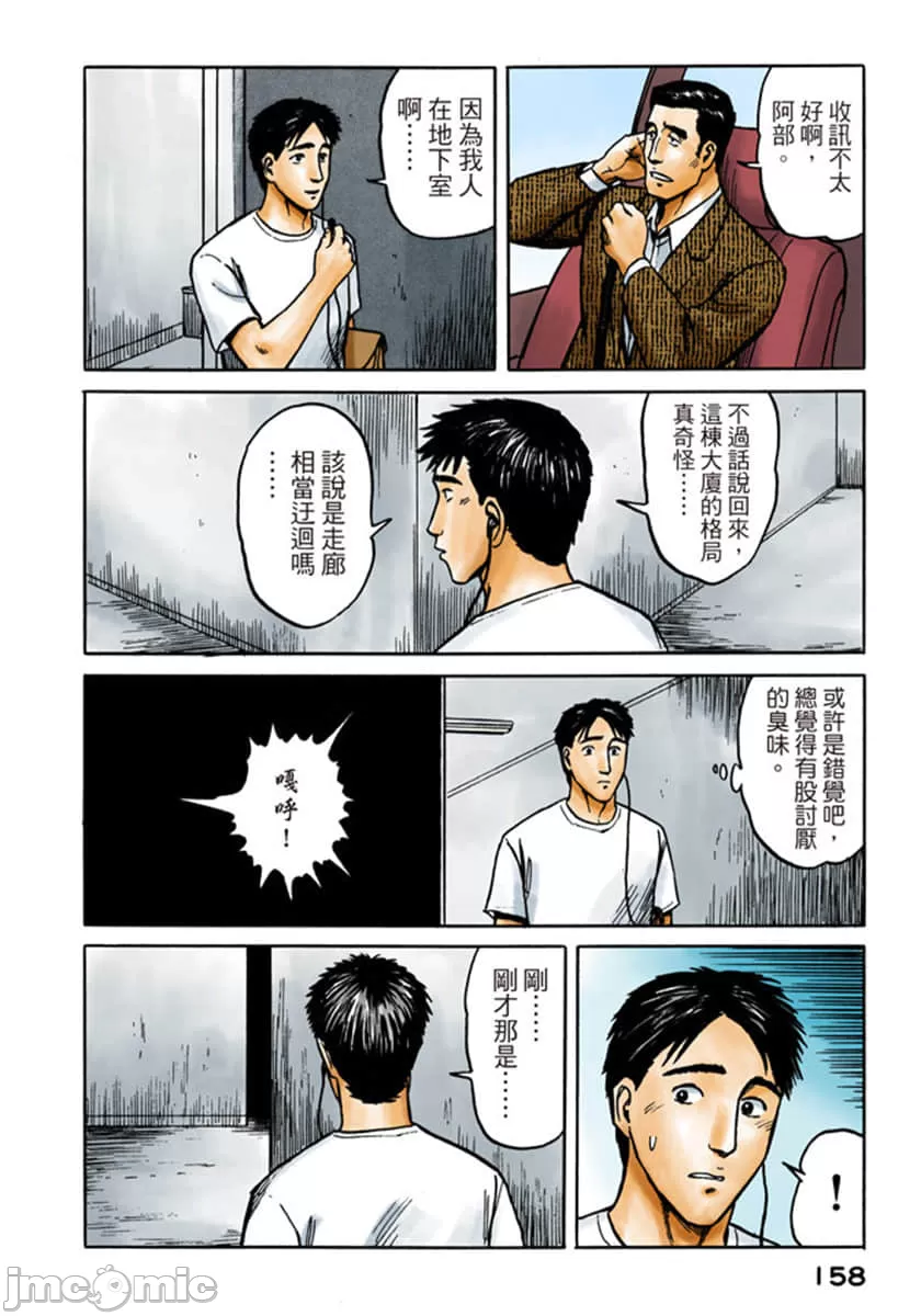 寄生兽[岩明均]，第6章，第 159 页