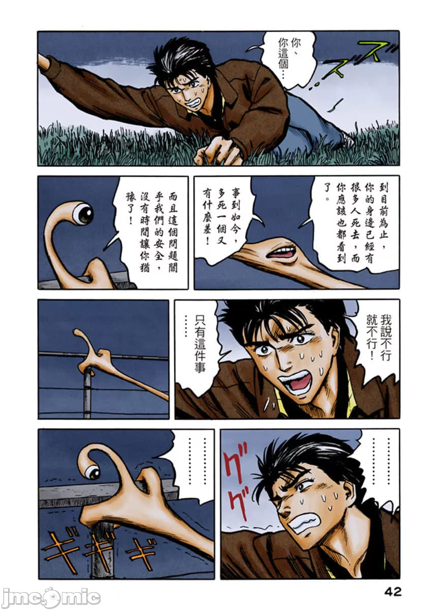 寄生兽[岩明均]，第6章，第 43 页