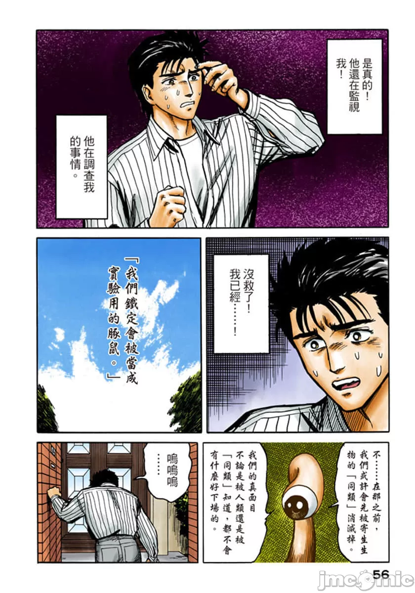 寄生兽[岩明均]，第6章，第 57 页