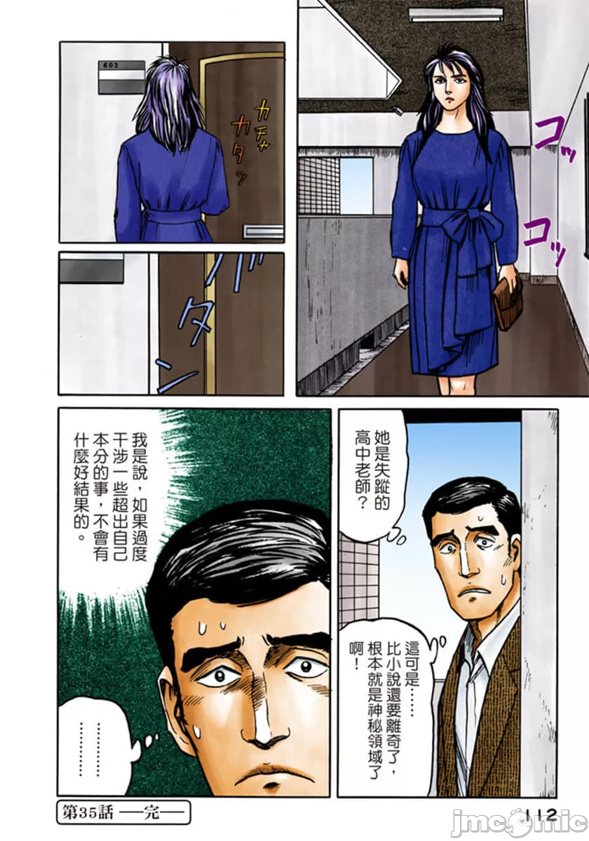 寄生兽[岩明均]，第6章，第 113 页