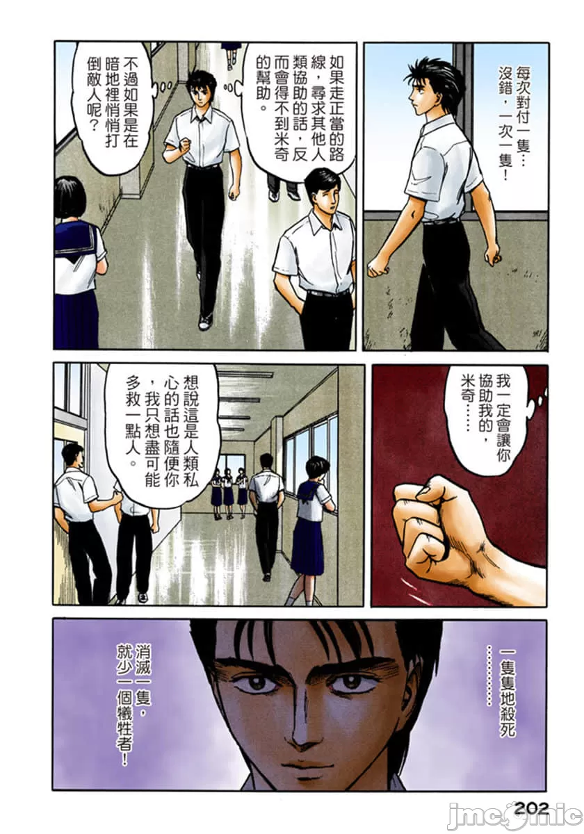 寄生兽[岩明均]，第6章，第 203 页