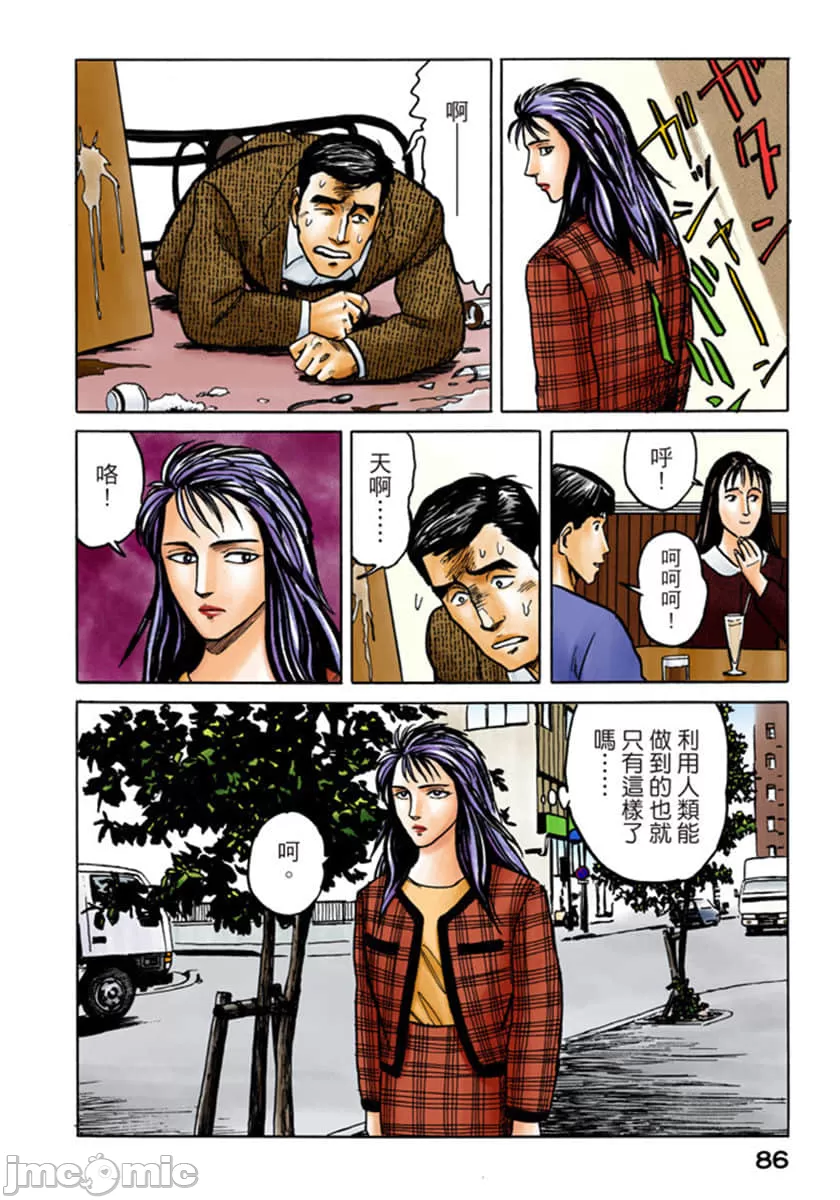 寄生兽[岩明均]，第6章，第 87 页