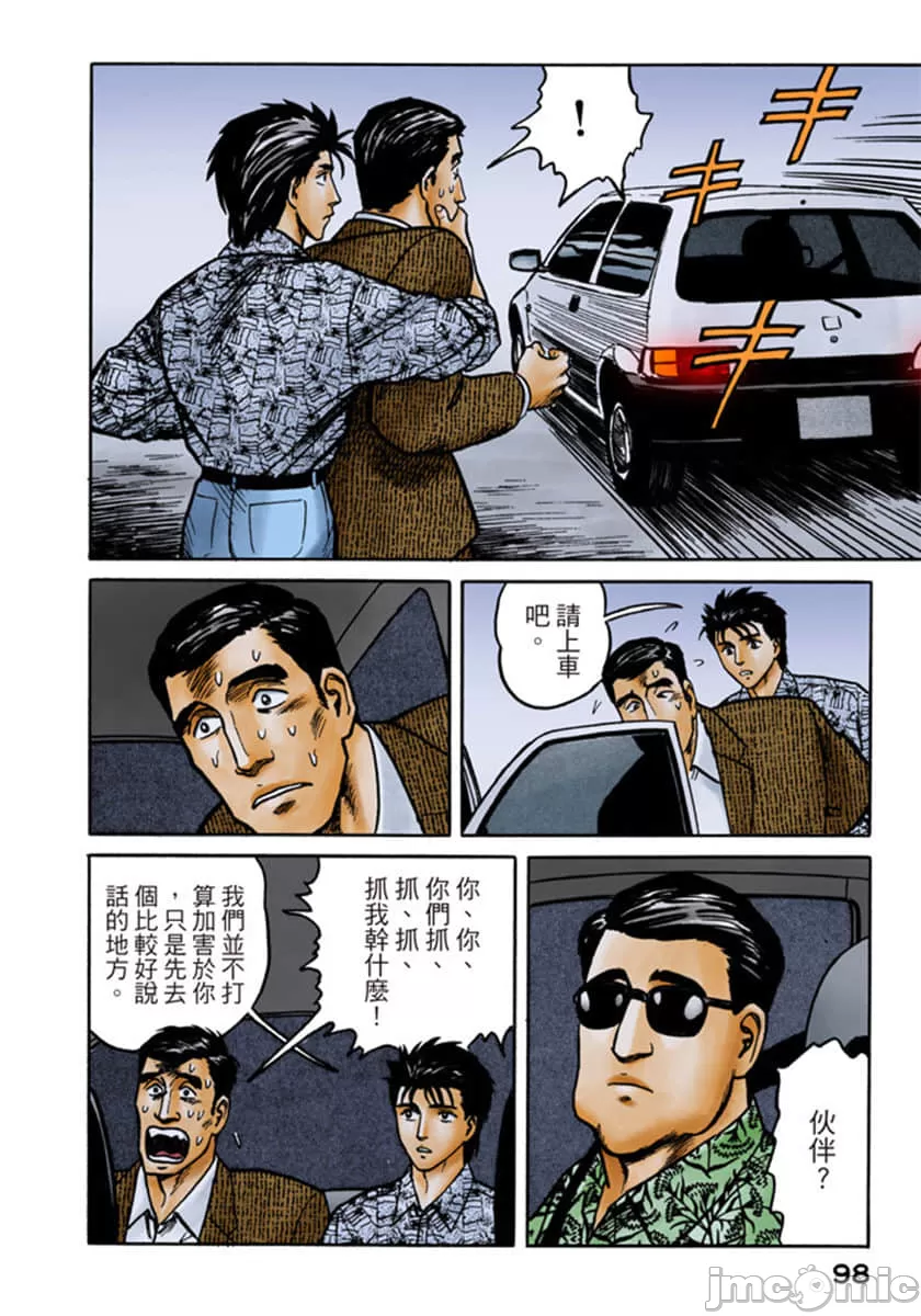 寄生兽[岩明均]，第6章，第 99 页
