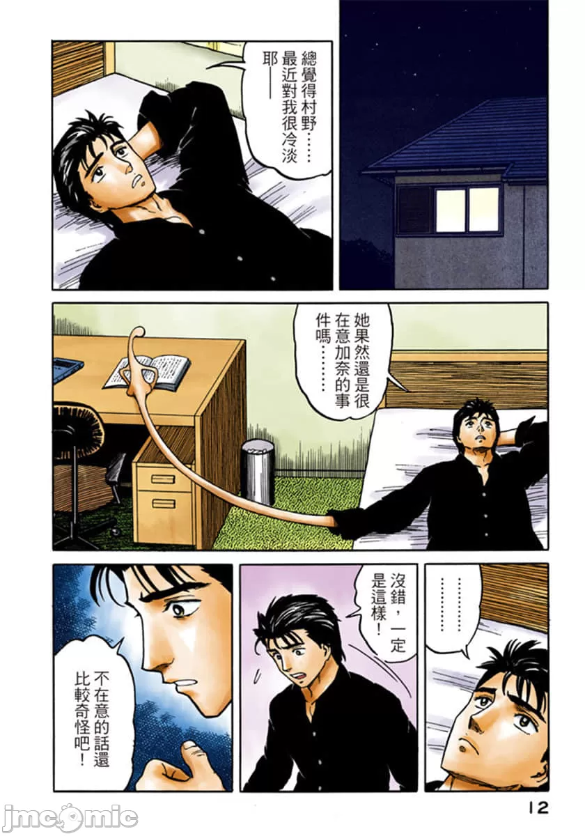 寄生兽[岩明均]，第6章，第 13 页