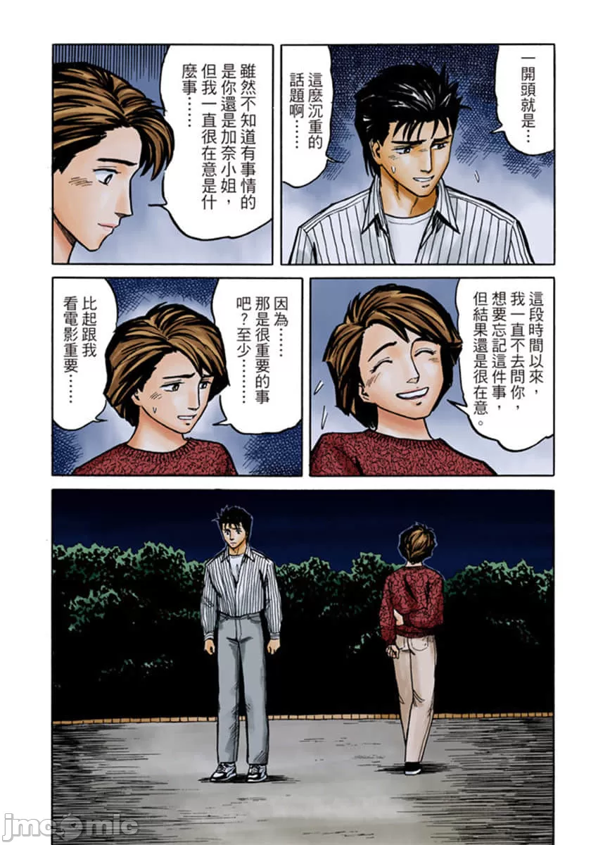 寄生兽[岩明均]，第6章，第 63 页