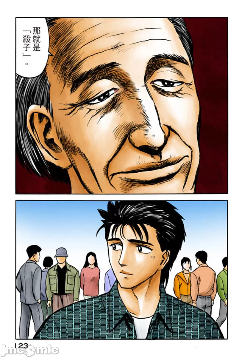 寄生兽[岩明均]，第6章，第 124 页