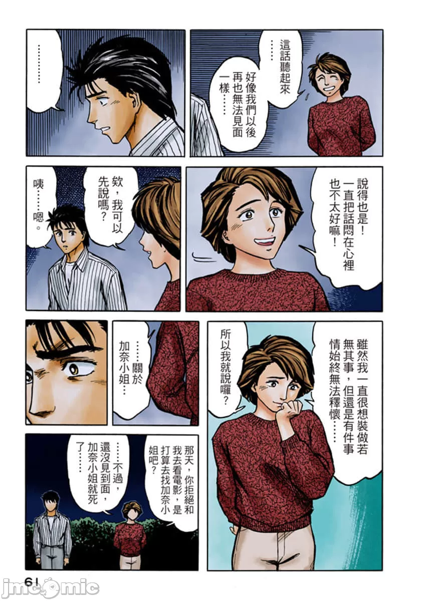 寄生兽[岩明均]，第6章，第 62 页