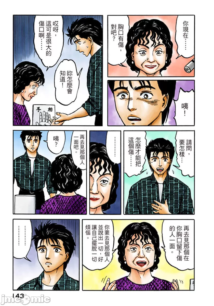 寄生兽[岩明均]，第6章，第 144 页