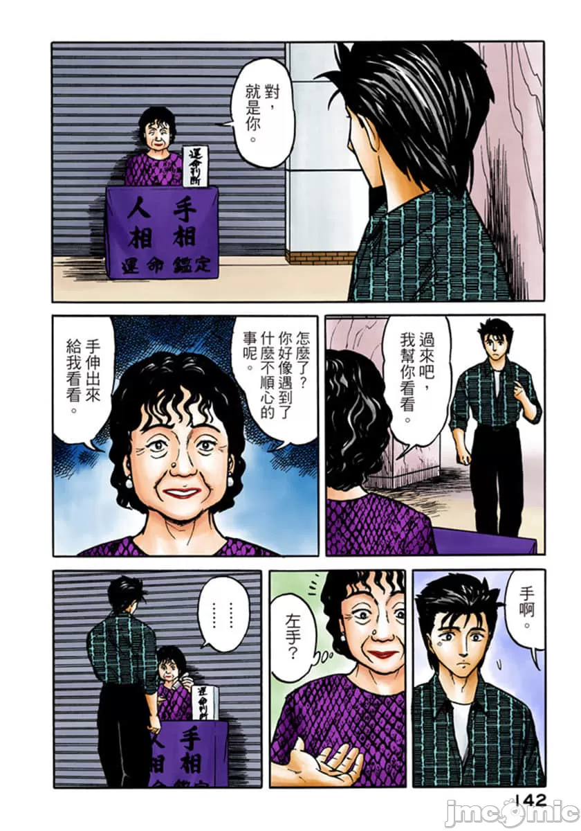 寄生兽[岩明均]，第6章，第 143 页
