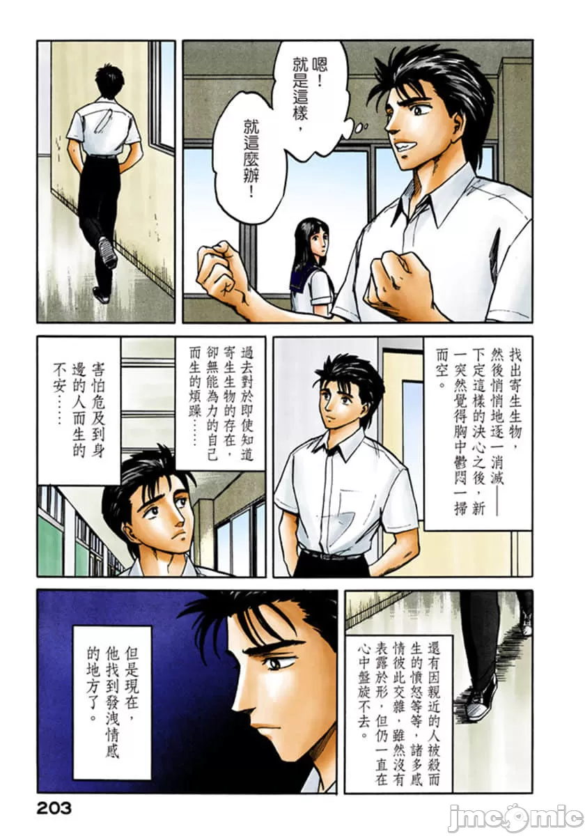 寄生兽[岩明均]，第6章，第 204 页