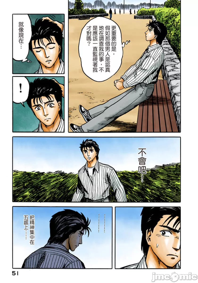 寄生兽[岩明均]，第6章，第 52 页