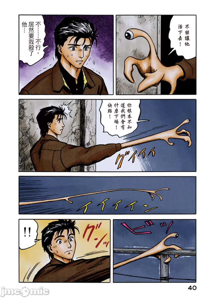 寄生兽[岩明均]，第6章，第 41 页