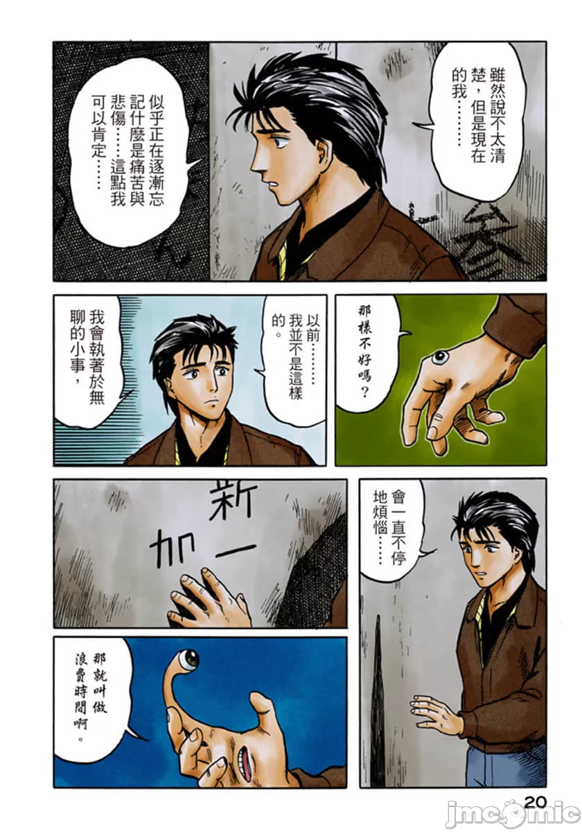 寄生兽[岩明均]，第6章，第 21 页