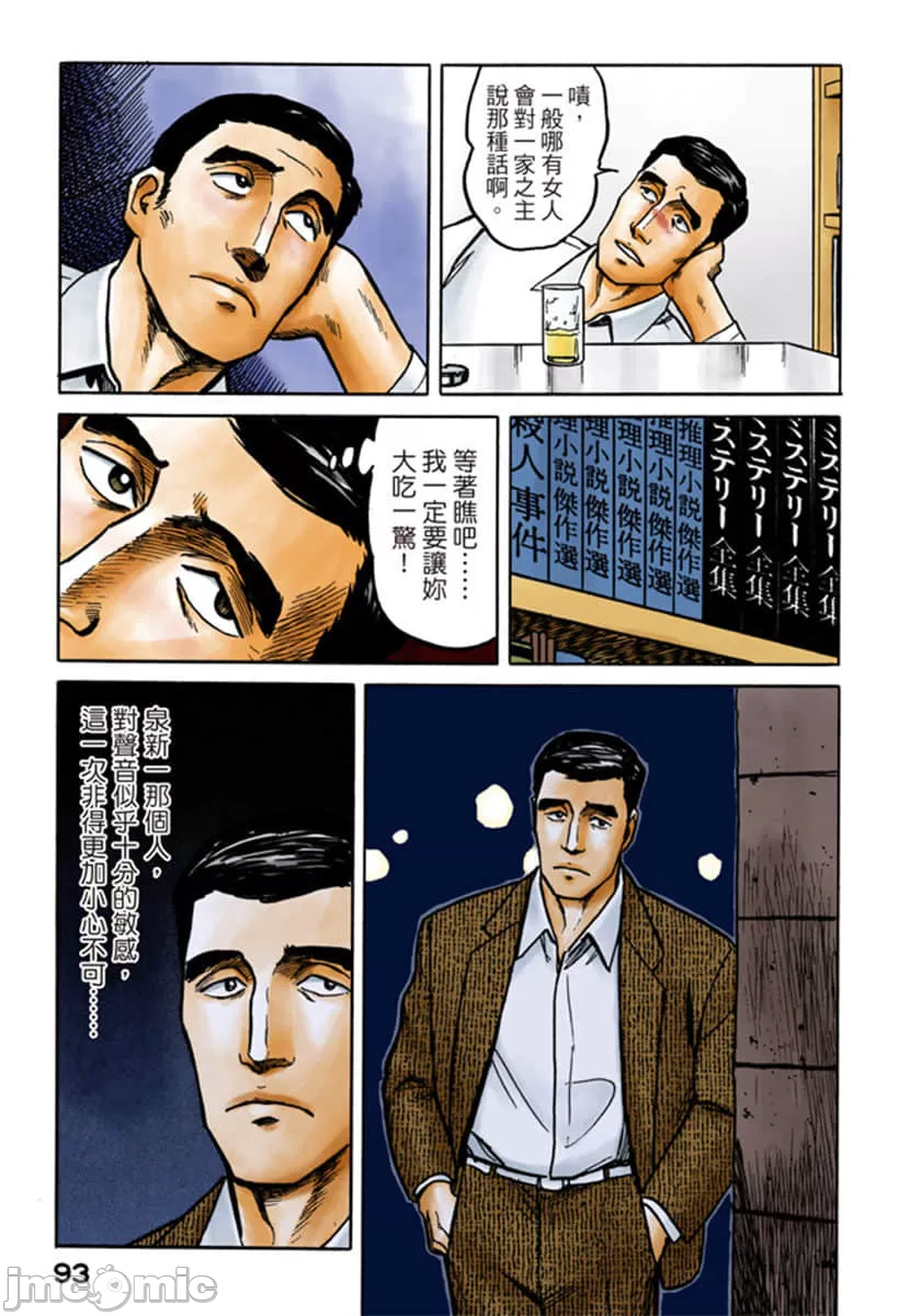 寄生兽[岩明均]，第6章，第 94 页