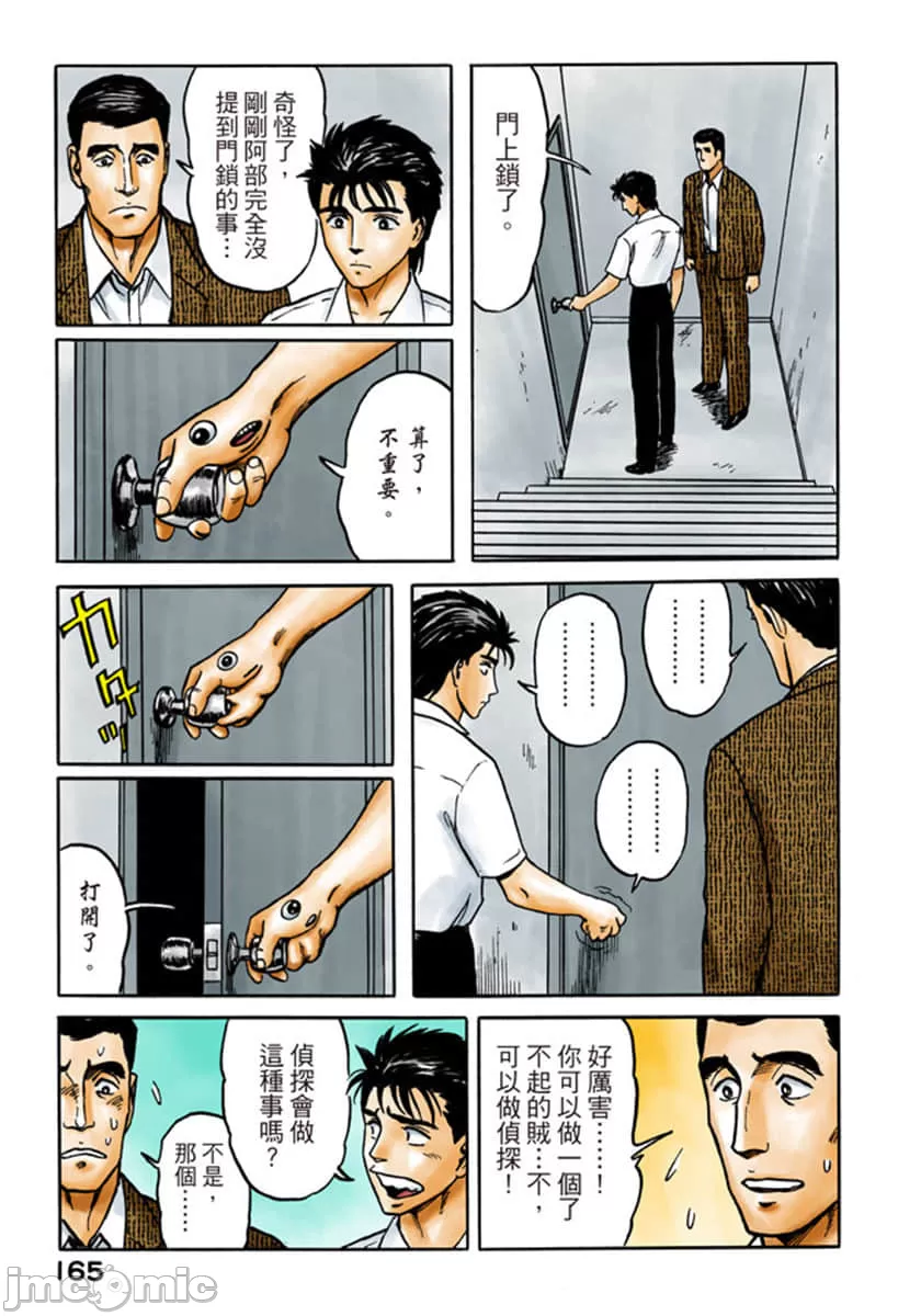 寄生兽[岩明均]，第6章，第 166 页