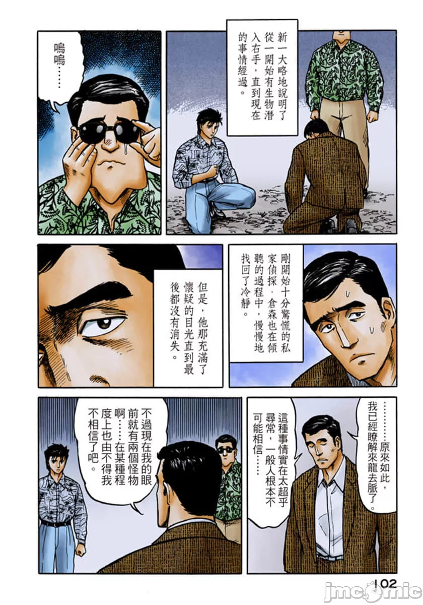寄生兽[岩明均]，第6章，第 103 页