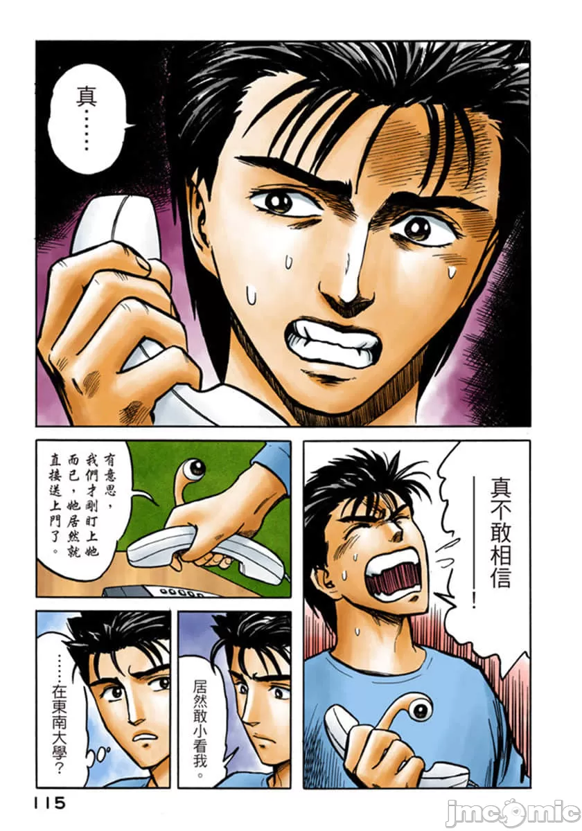 寄生兽[岩明均]，第6章，第 116 页