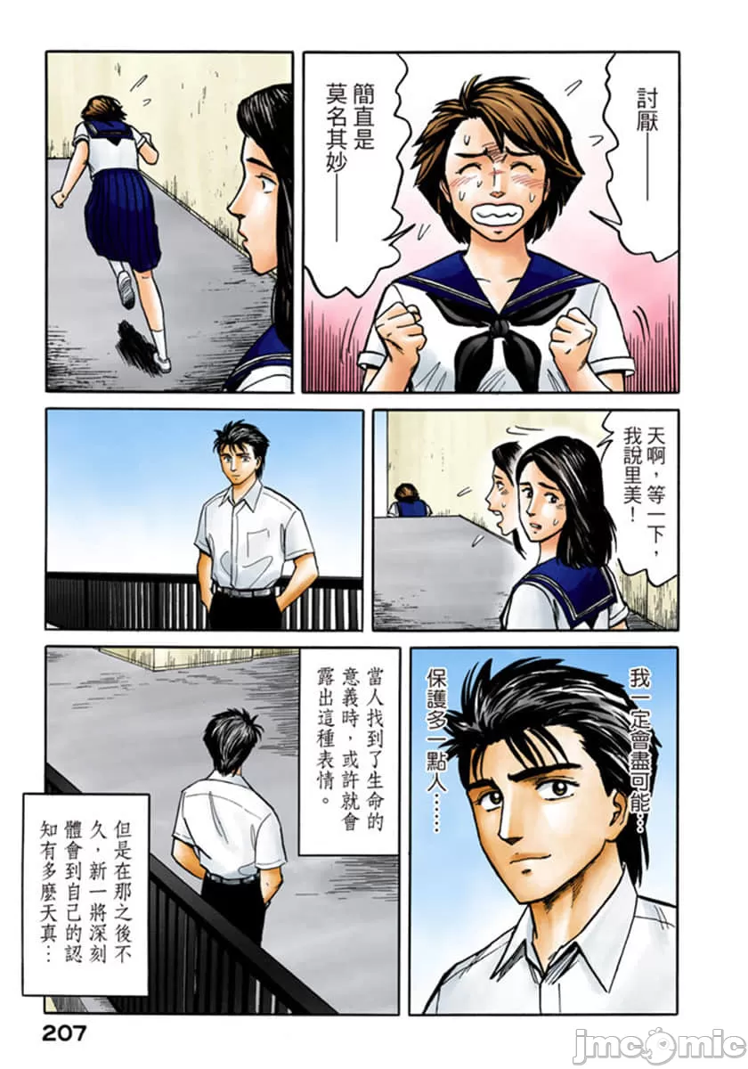 寄生兽[岩明均]，第6章，第 208 页