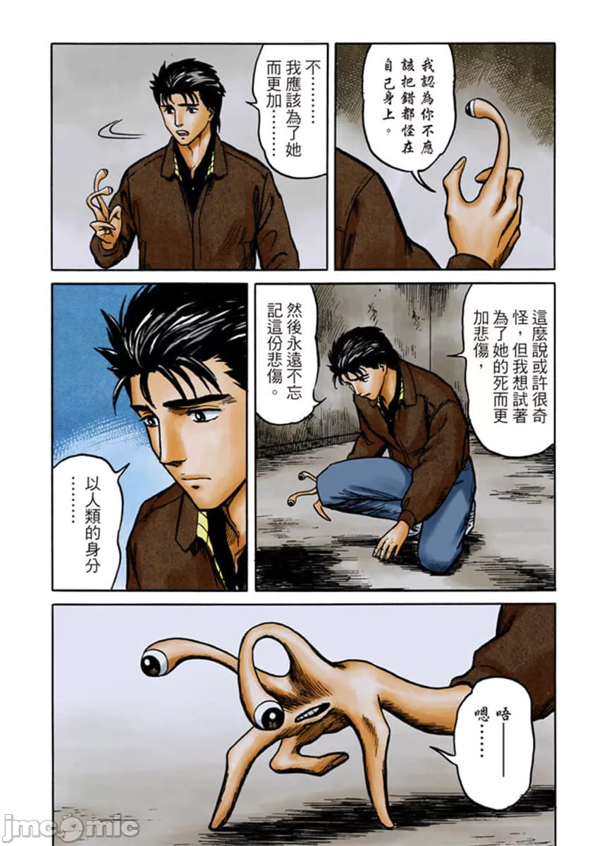 寄生兽[岩明均]，第6章，第 23 页