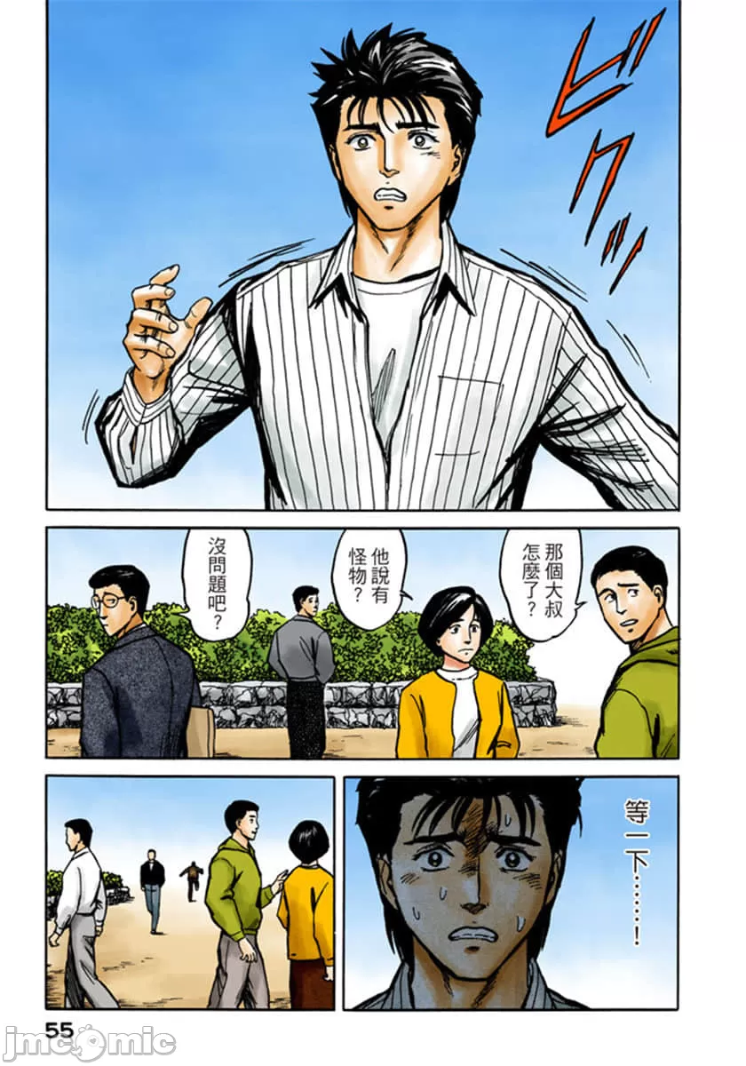 寄生兽[岩明均]，第6章，第 56 页