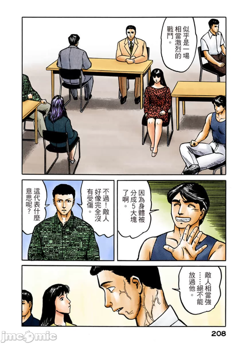寄生兽[岩明均]，第6章，第 209 页