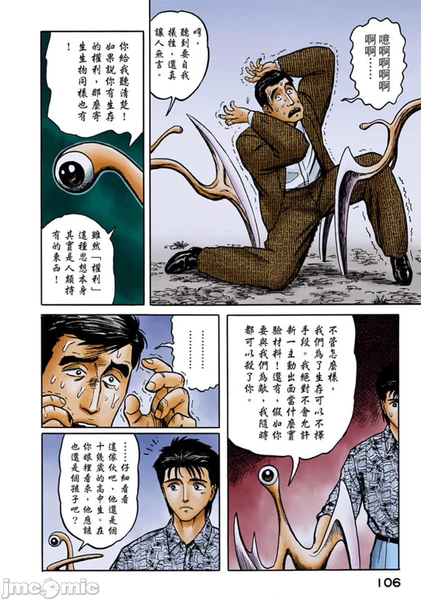 寄生兽[岩明均]，第6章，第 107 页