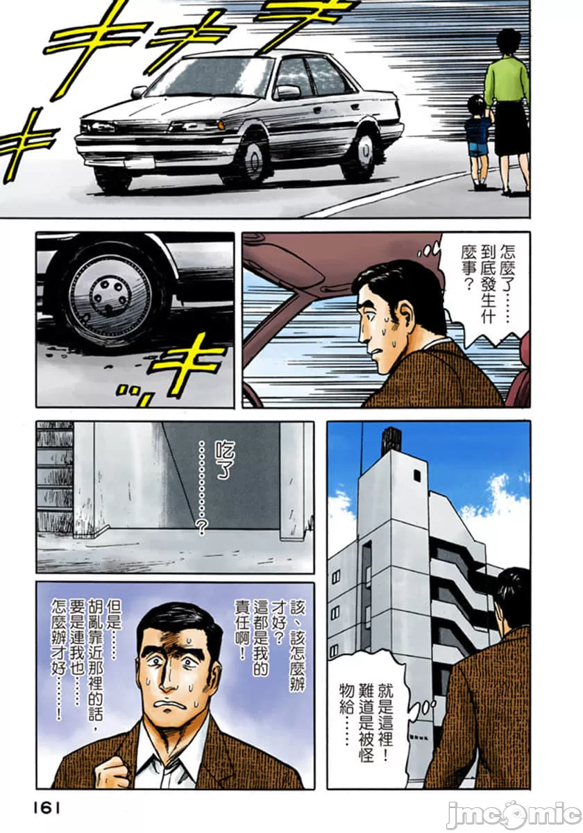 寄生兽[岩明均]，第6章，第 162 页