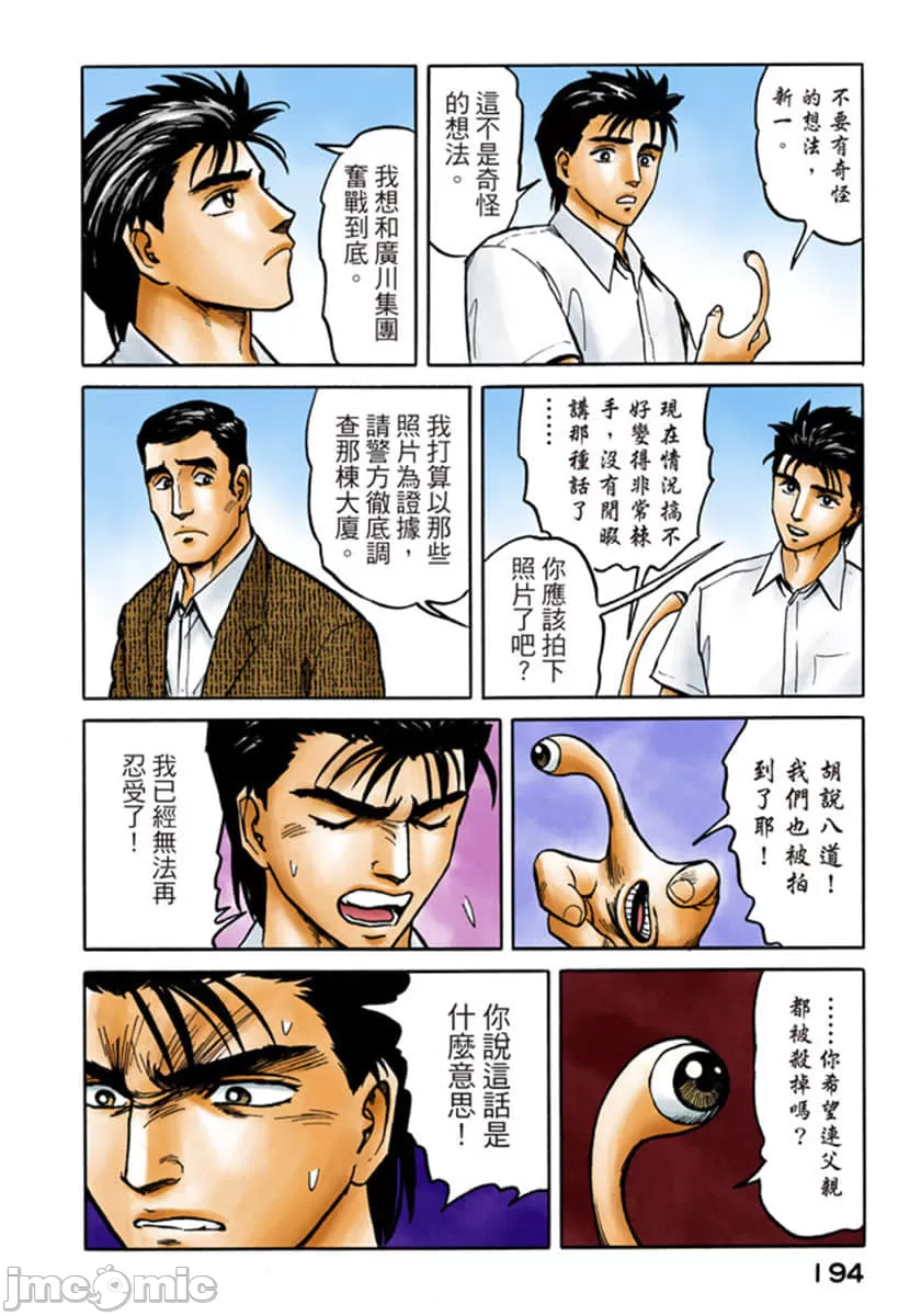 寄生兽[岩明均]，第6章，第 195 页