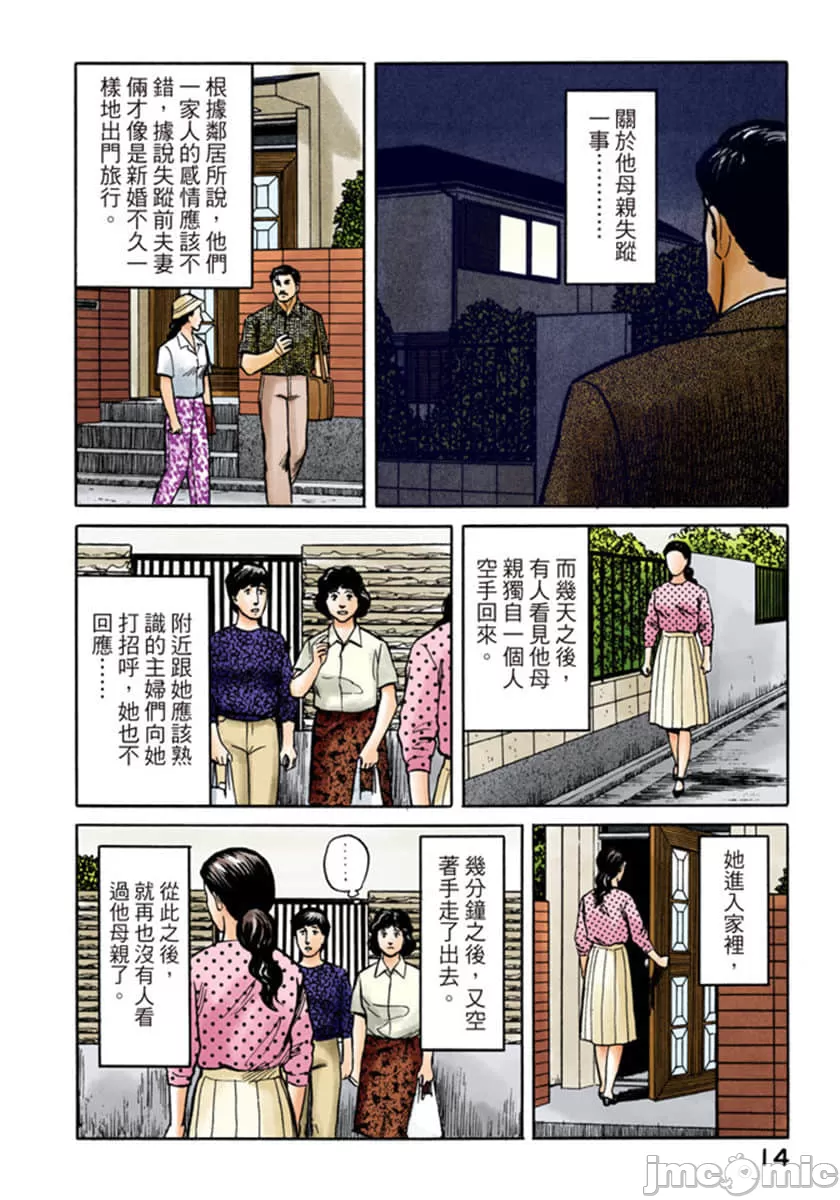 寄生兽[岩明均]，第6章，第 15 页