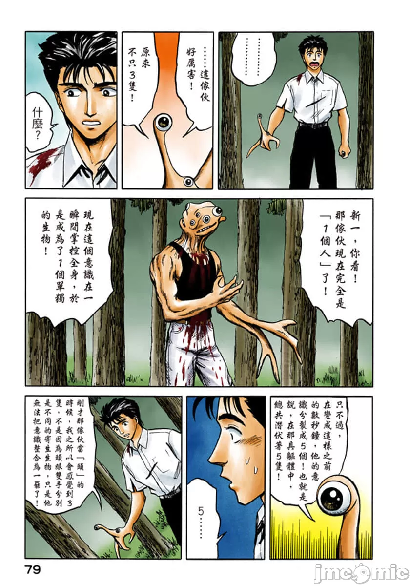 寄生兽[岩明均]，第7章，第 80 页